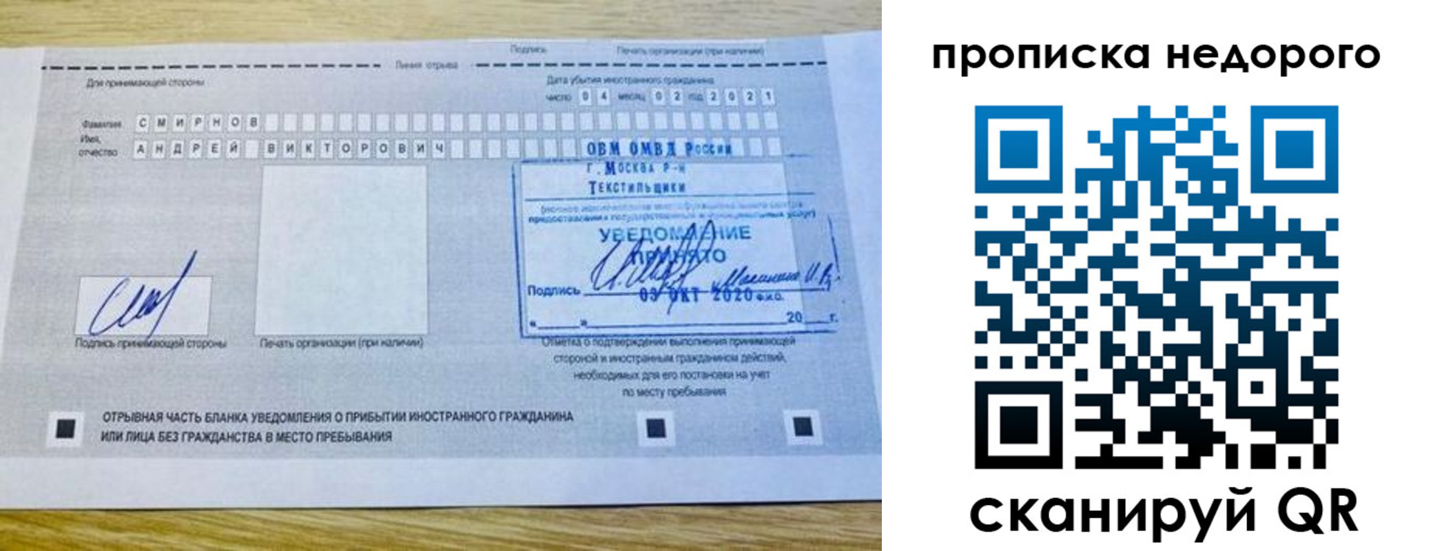 прописка от собственника в Сураже
